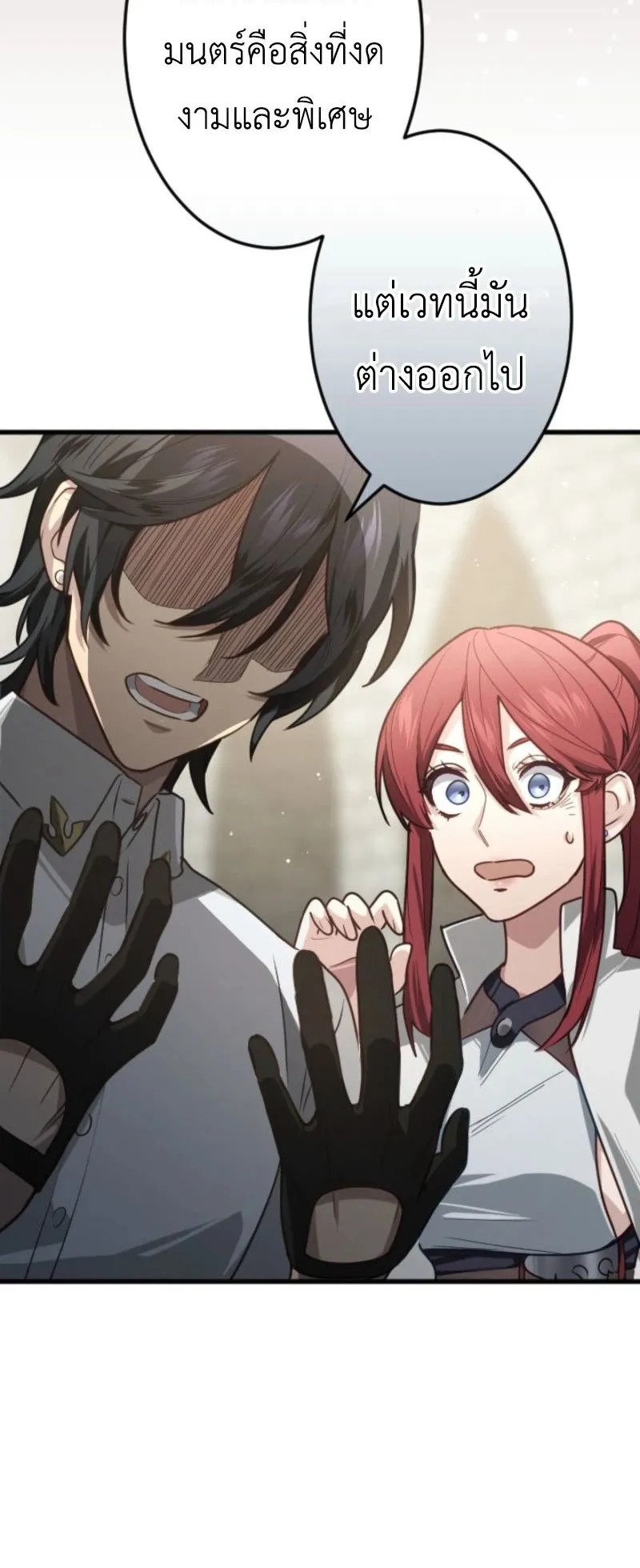 The Magic Theory of the Regressed Sword Saint ตอนที่ 5 หน้า 24