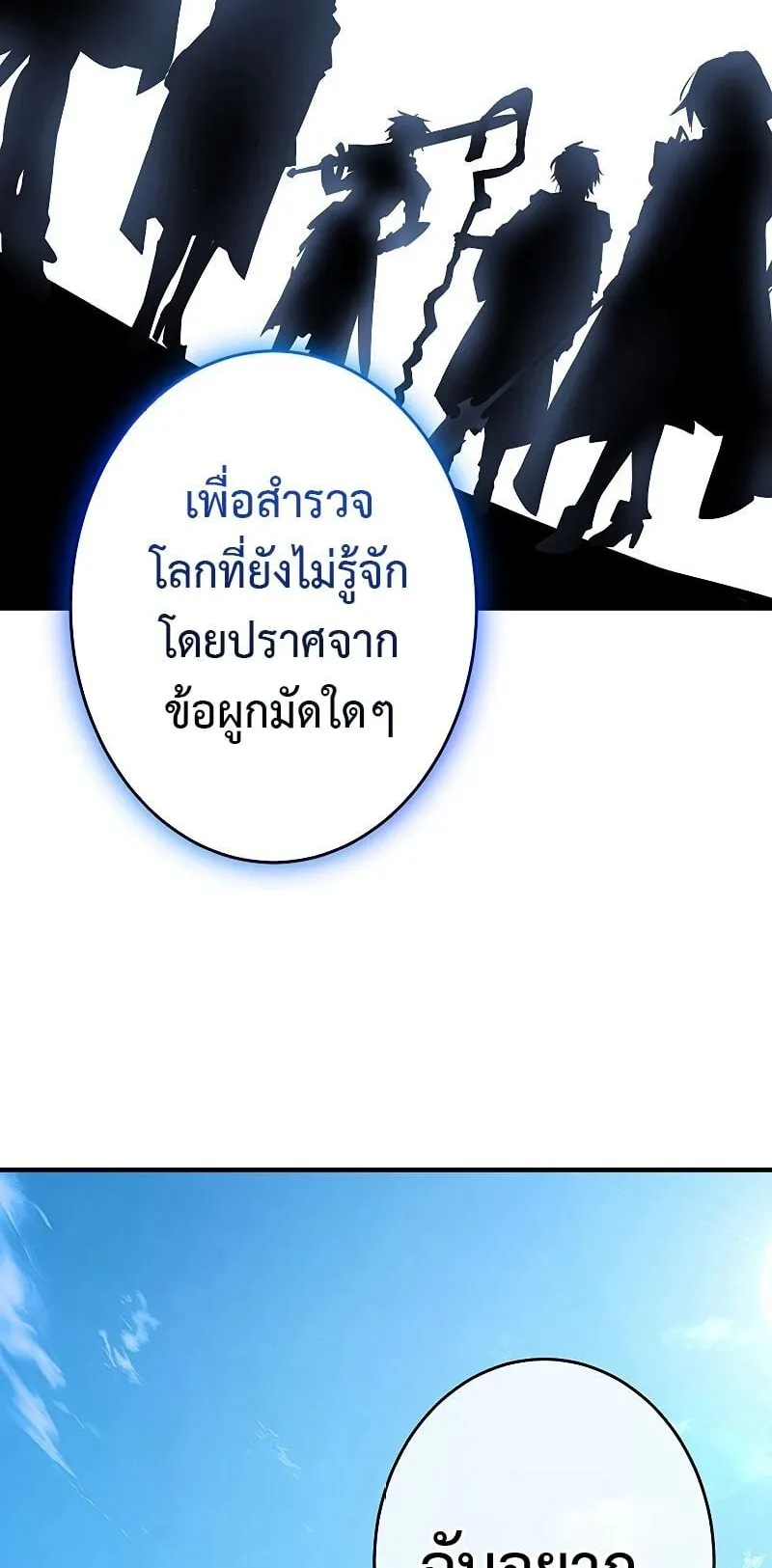 The God-Slaying Copycat ตอนที่ 8 หน้า 74