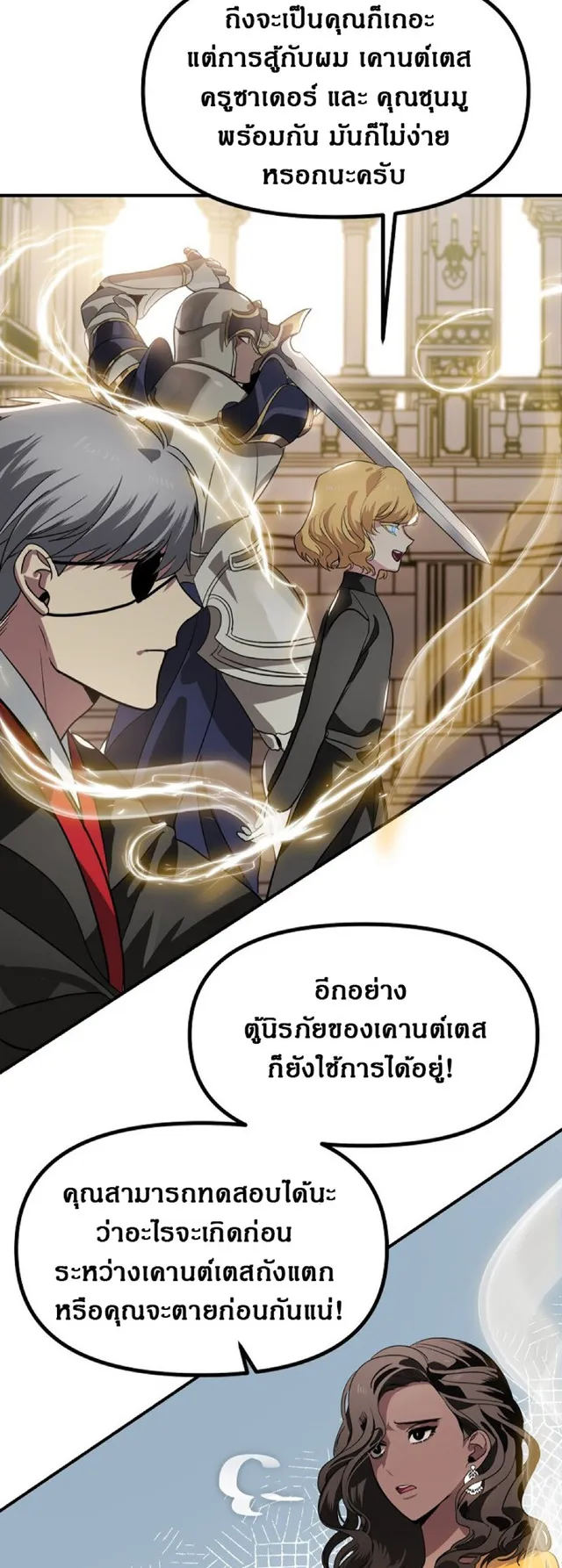 SSS-Class Suicide Hunter ตอนที่ 22 หน้า 38