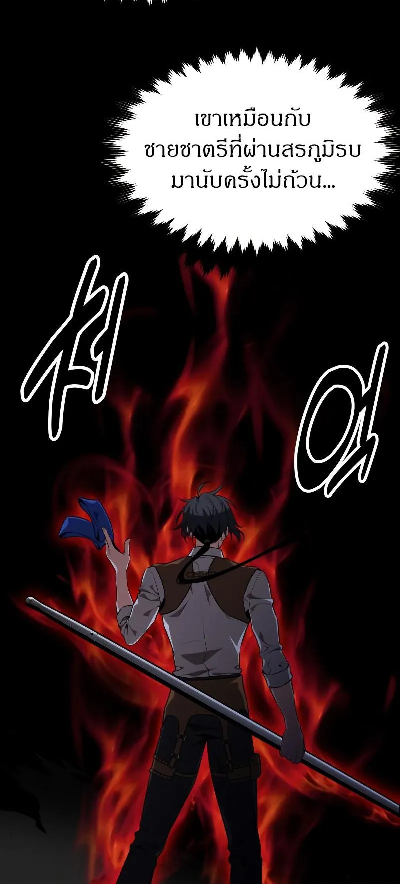 I Killed an Academy Player ตอนที่ 9 หน้า 110