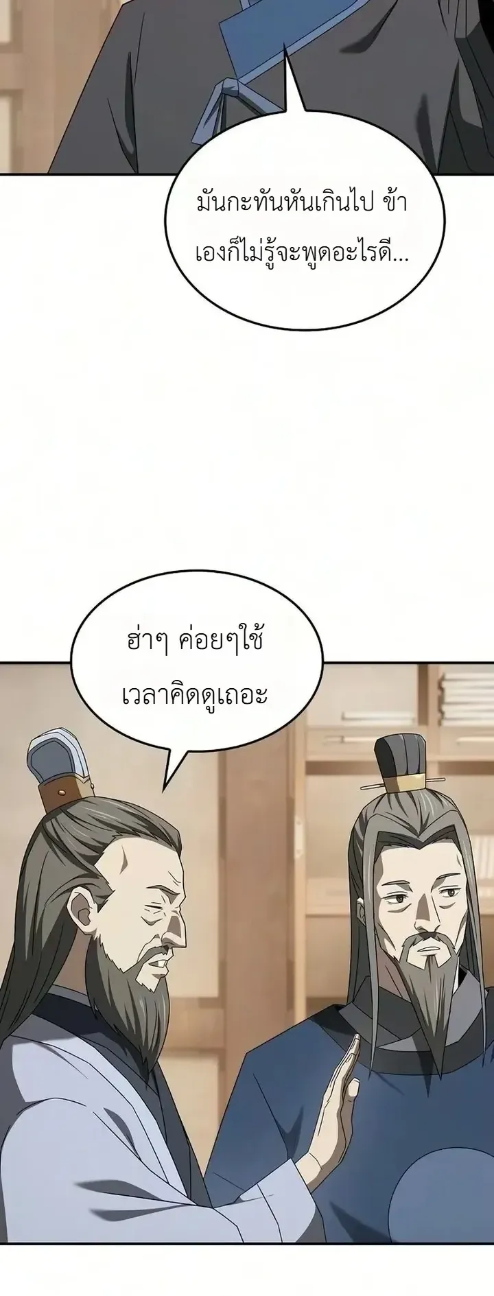 Pay-to-Win Martial God ตอนที่ 32 หน้า 46