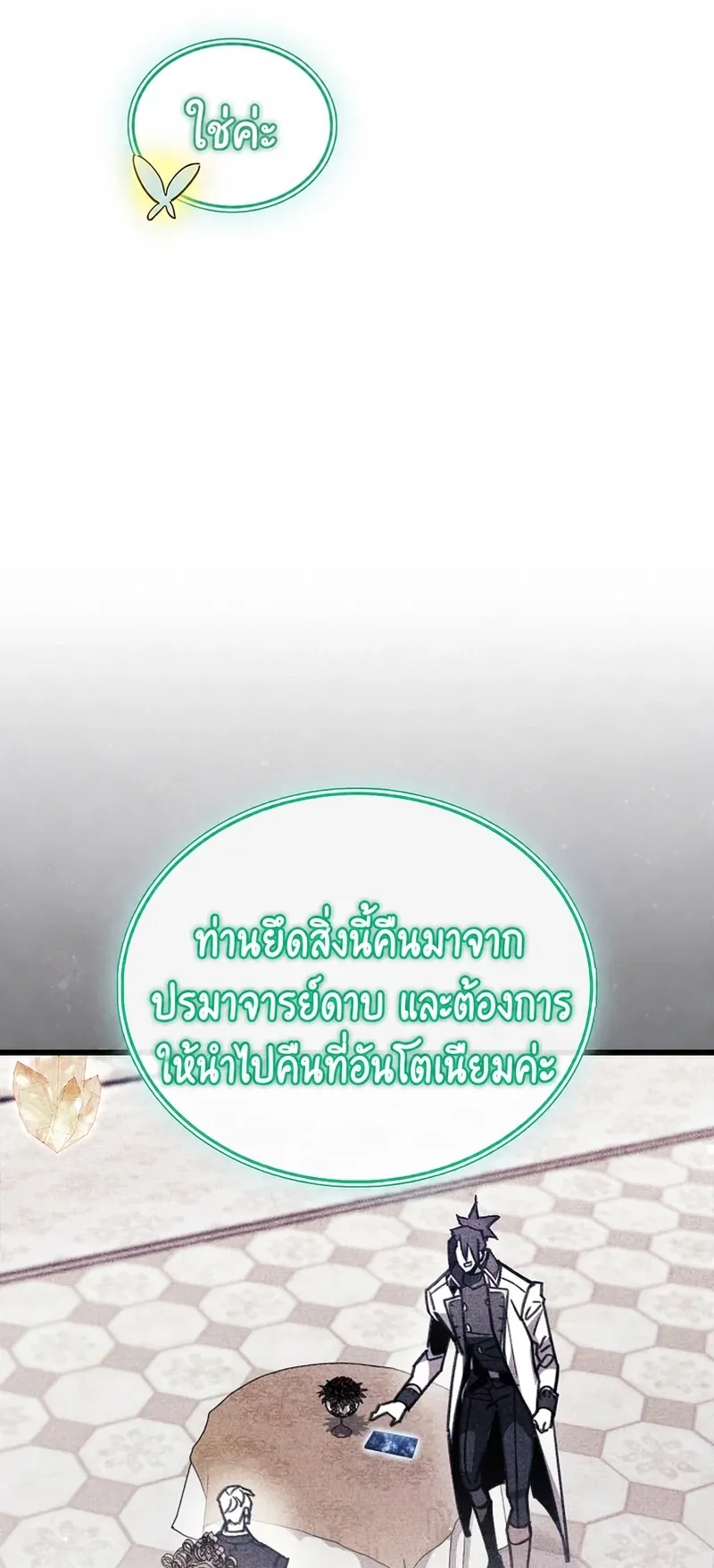 The Player Hides His Past ตอนที่ 101 หน้า 16