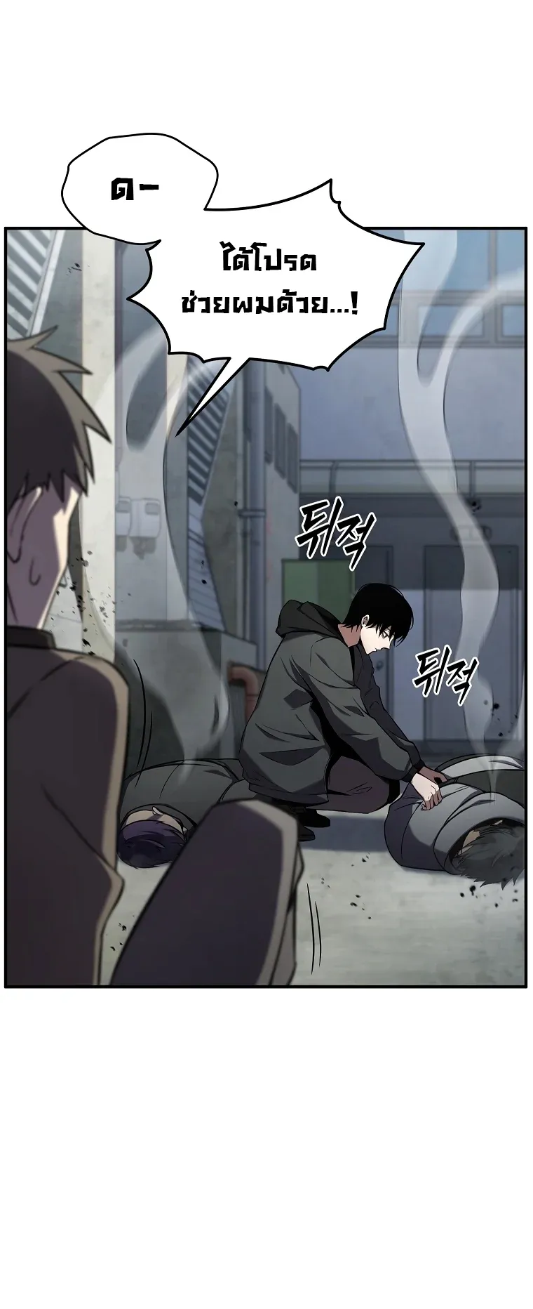Drug-Eating Genius Mage ตอนที่ 5 หน้า 16