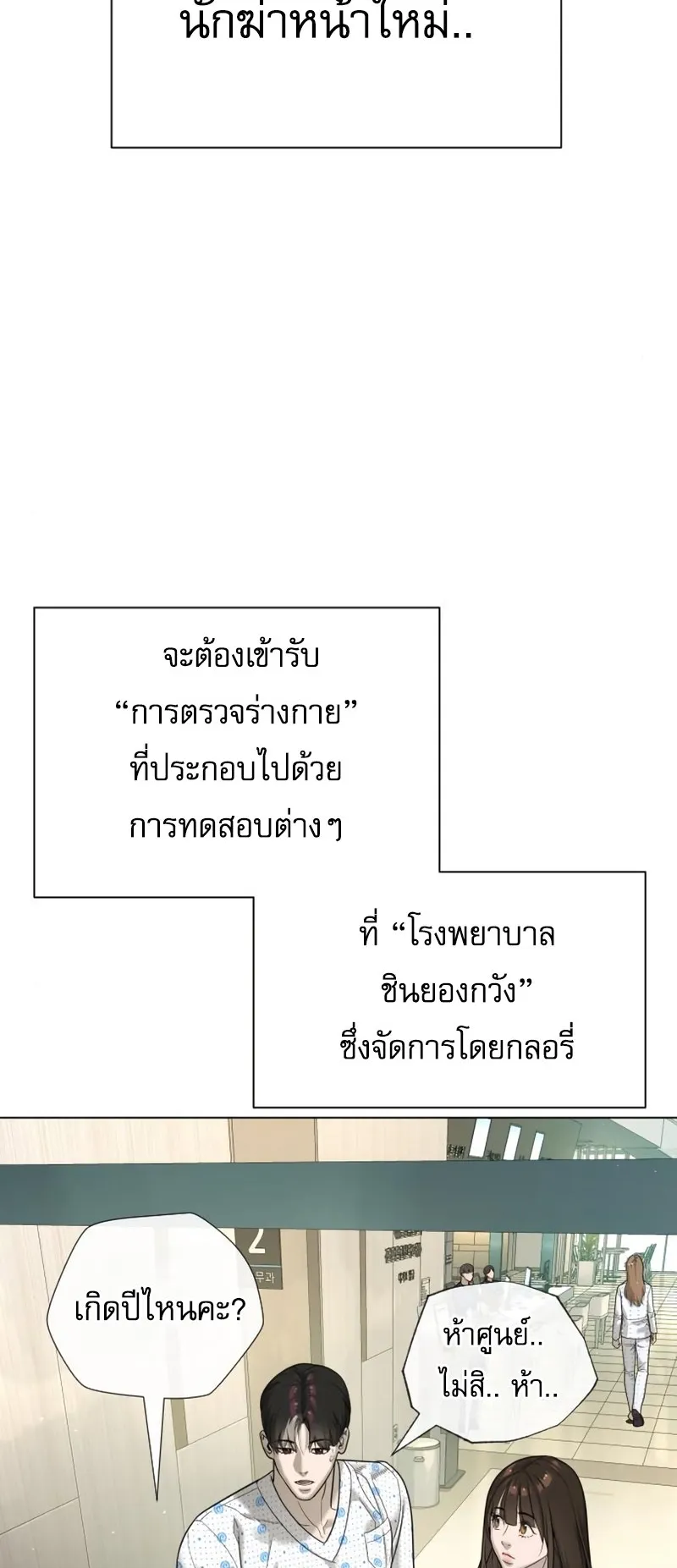 Killer Peter ตอนที่ 15 หน้า 7