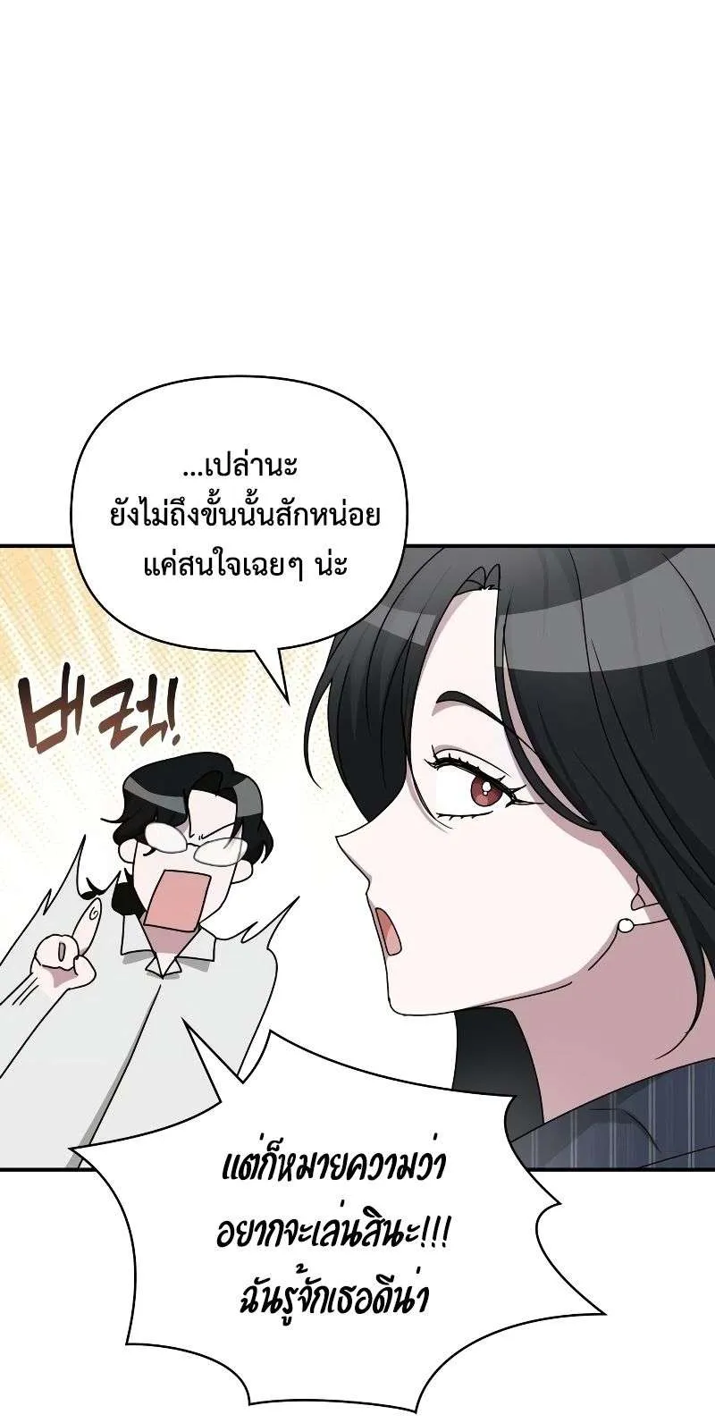 I Was Immediately Mistaken for a Monster Genius Actor ตอนที่ 9 หน้า 42