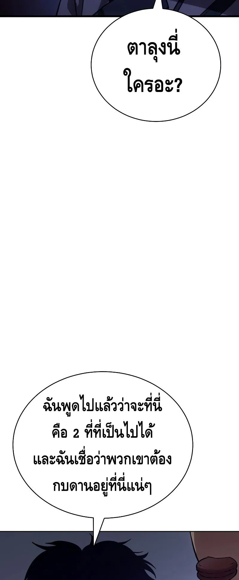 Baek XX ตอนที่ 22 หน้า 122
