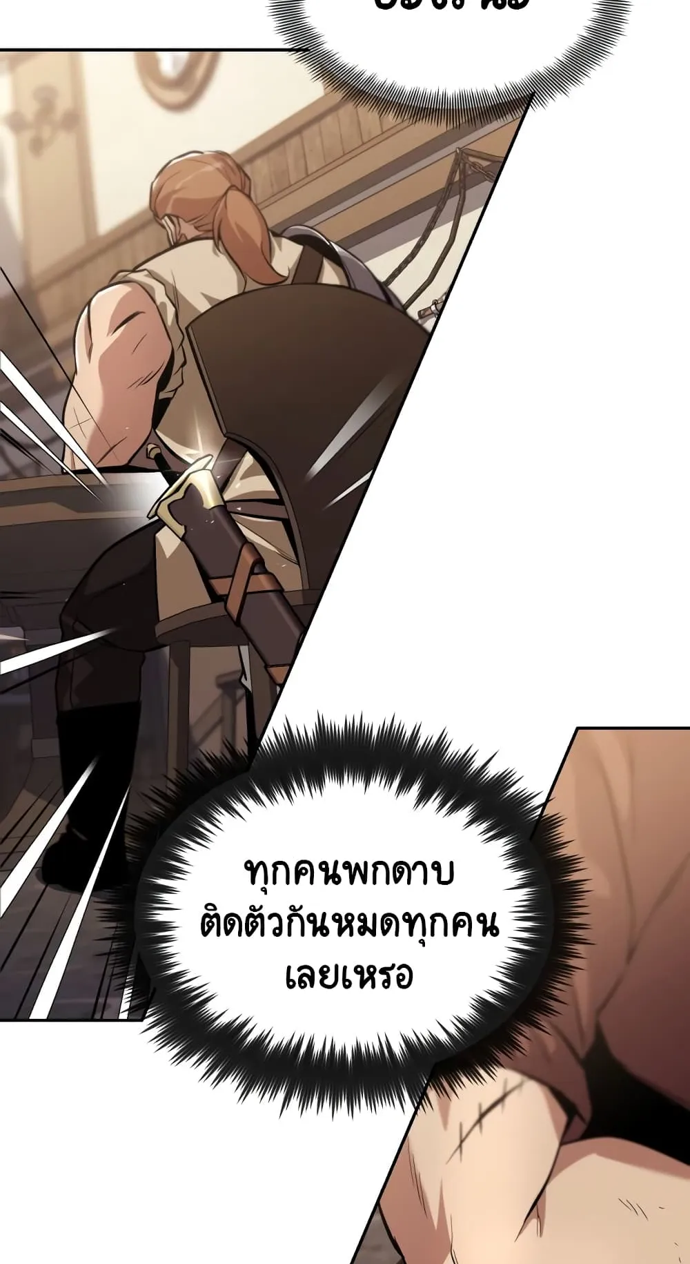 The Lazy Lord Masters the Sword ตอนที่ 42 หน้า 14