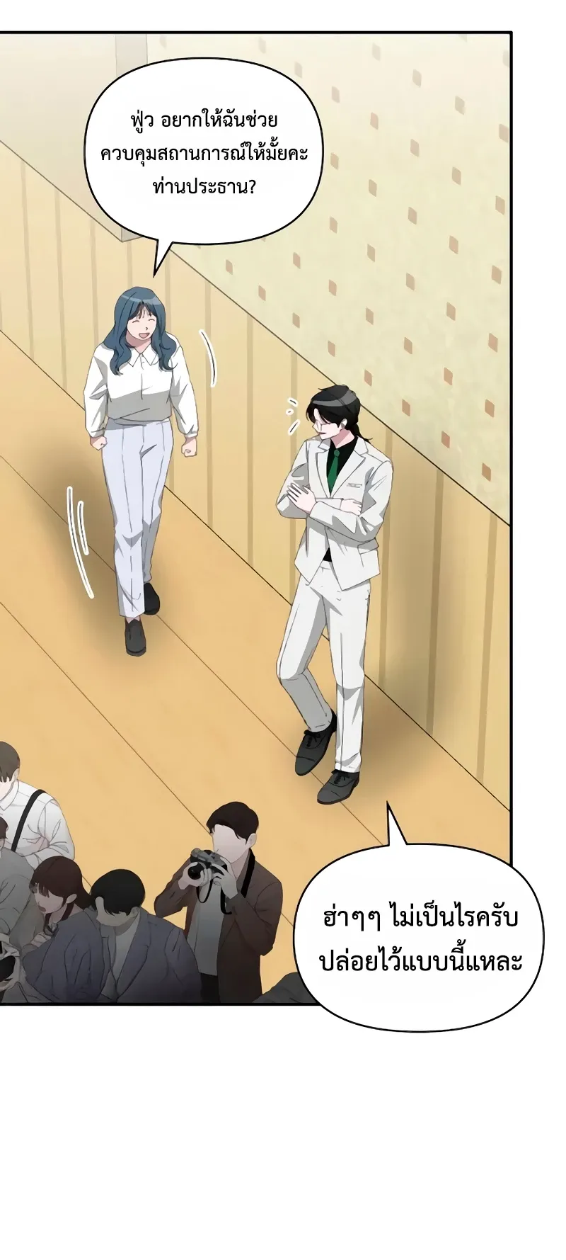 I Was Immediately Mistaken for a Monster Genius Actor ตอนที่ 56 หน้า 51