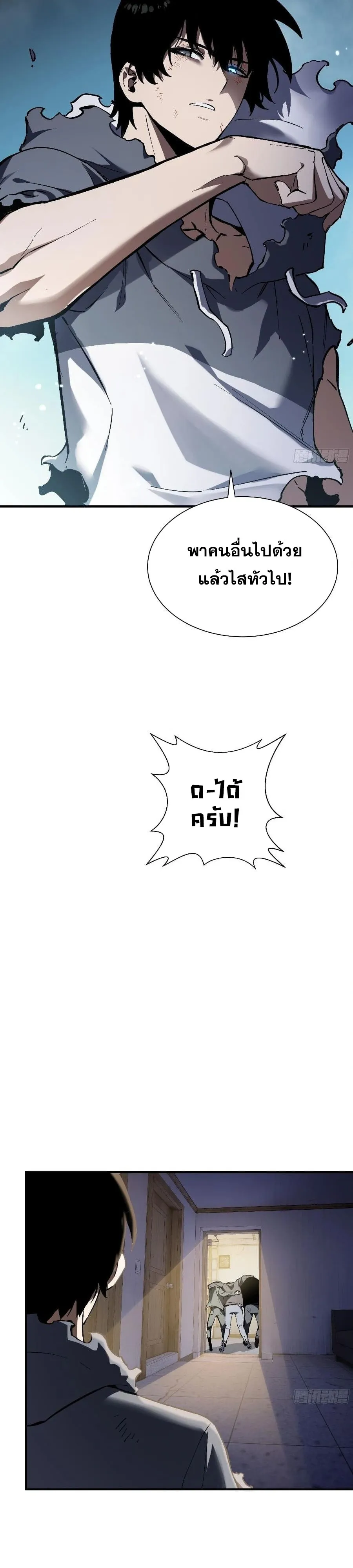 I Owe Billions in Debt, So I Was Forced to Work for an Evil God ตอนที่ 2 หน้า 21