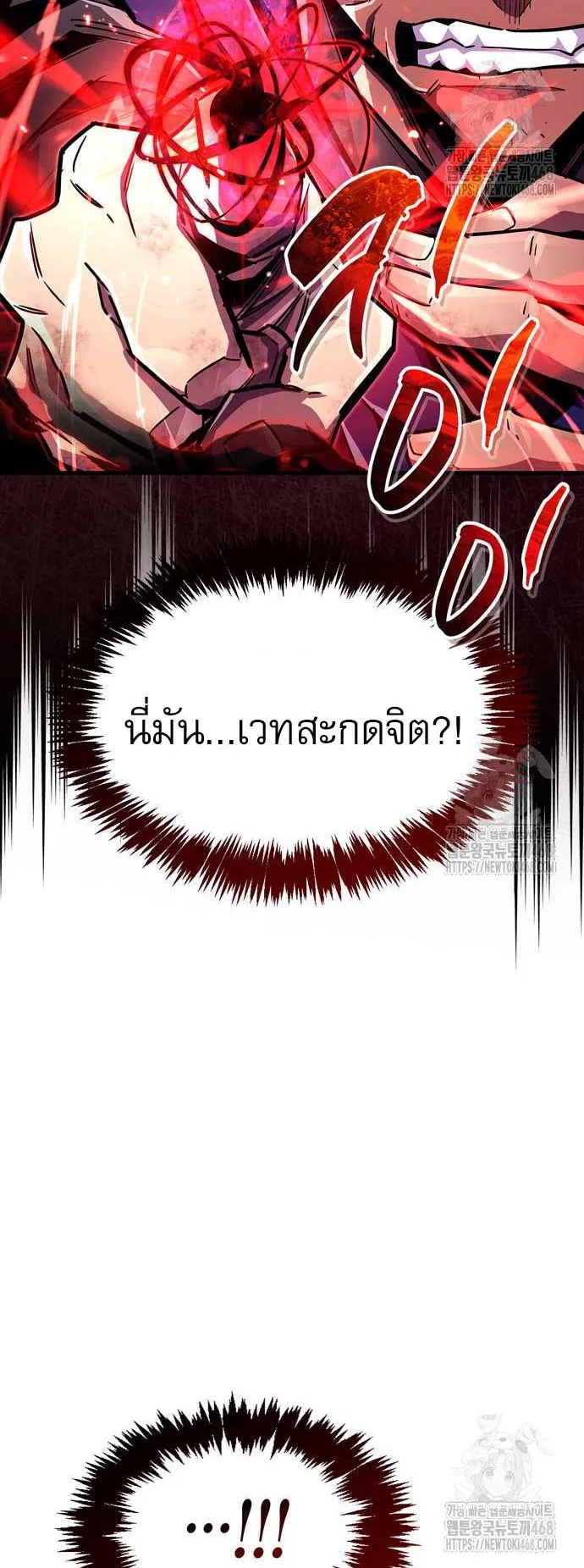 The Player Hides His Past ตอนที่ 61 หน้า 69