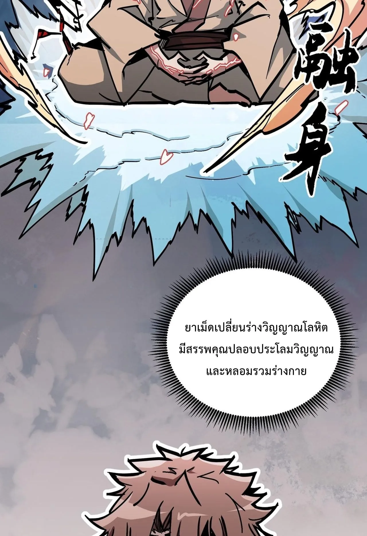Immortal Fairy, Please Listen to My Explanation ตอนที่ 8 หน้า 41