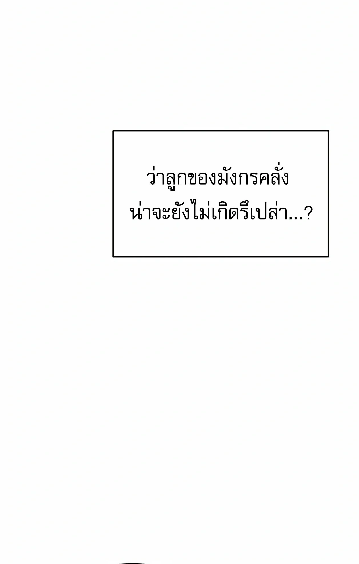 How to Survive as a terminally-ill Dragon ตอนที่ 2 หน้า 165