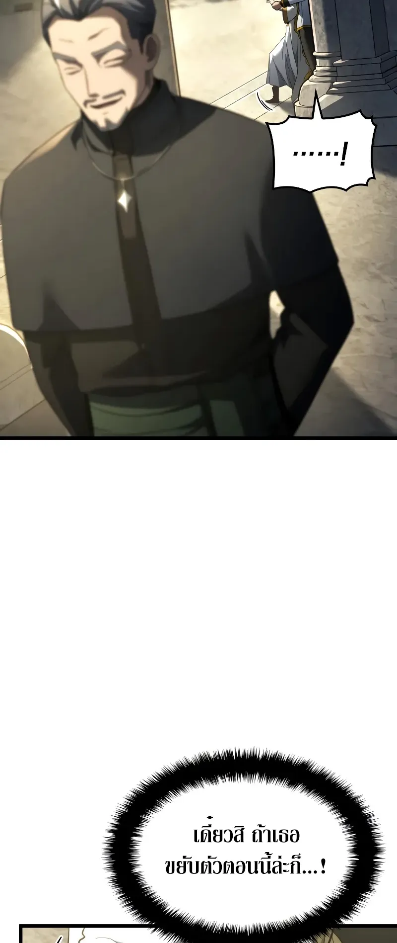 Revenge of the Iron-Blooded Sword Hound ตอนที่ 83 หน้า 85