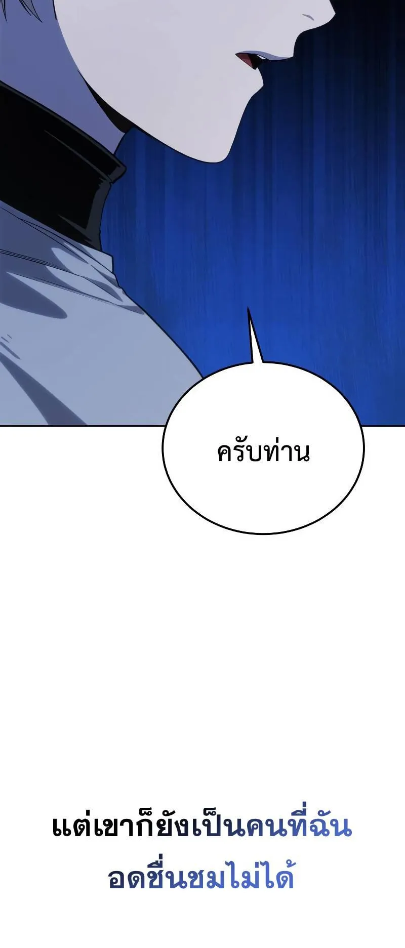 Star-Embracing Swordmaster ตอนที่ 14 หน้า 6