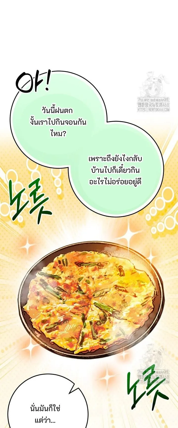 I Became a Civil Servant in a Magical World ตอนที่ 32 หน้า 51