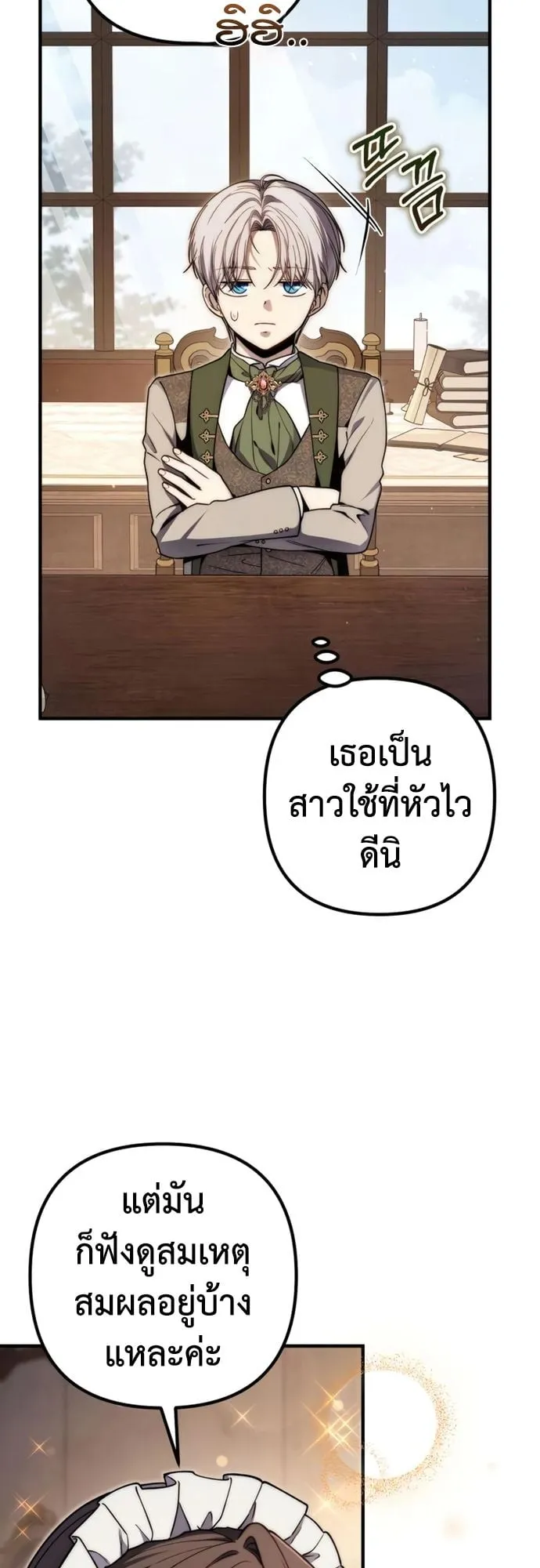 The Frontier Counts 10th-Class Outcast ตอนที่ 9 หน้า 29