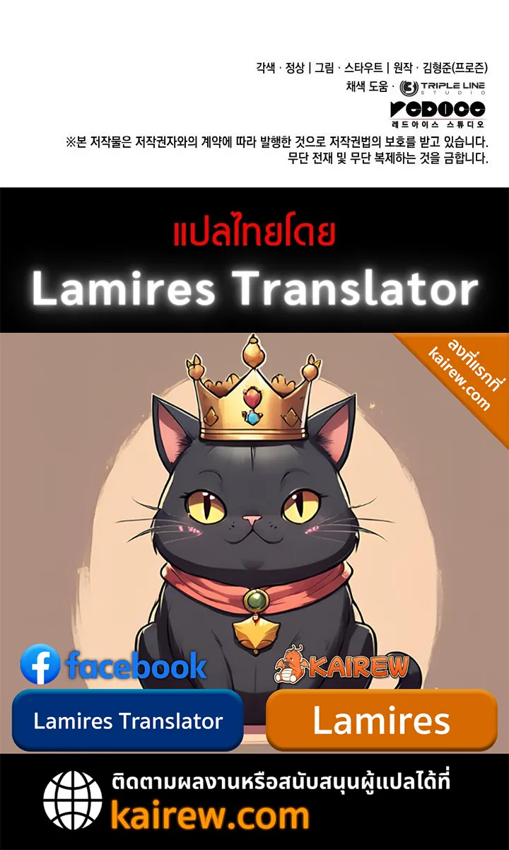 Crimson Reset ตอนที่ 11 หน้า 148