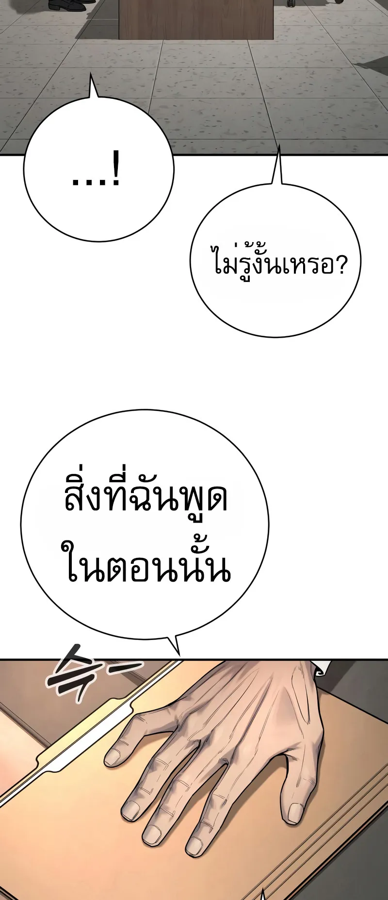 Return of the Bloodthirsty Police ตอนที่ 36 หน้า 5