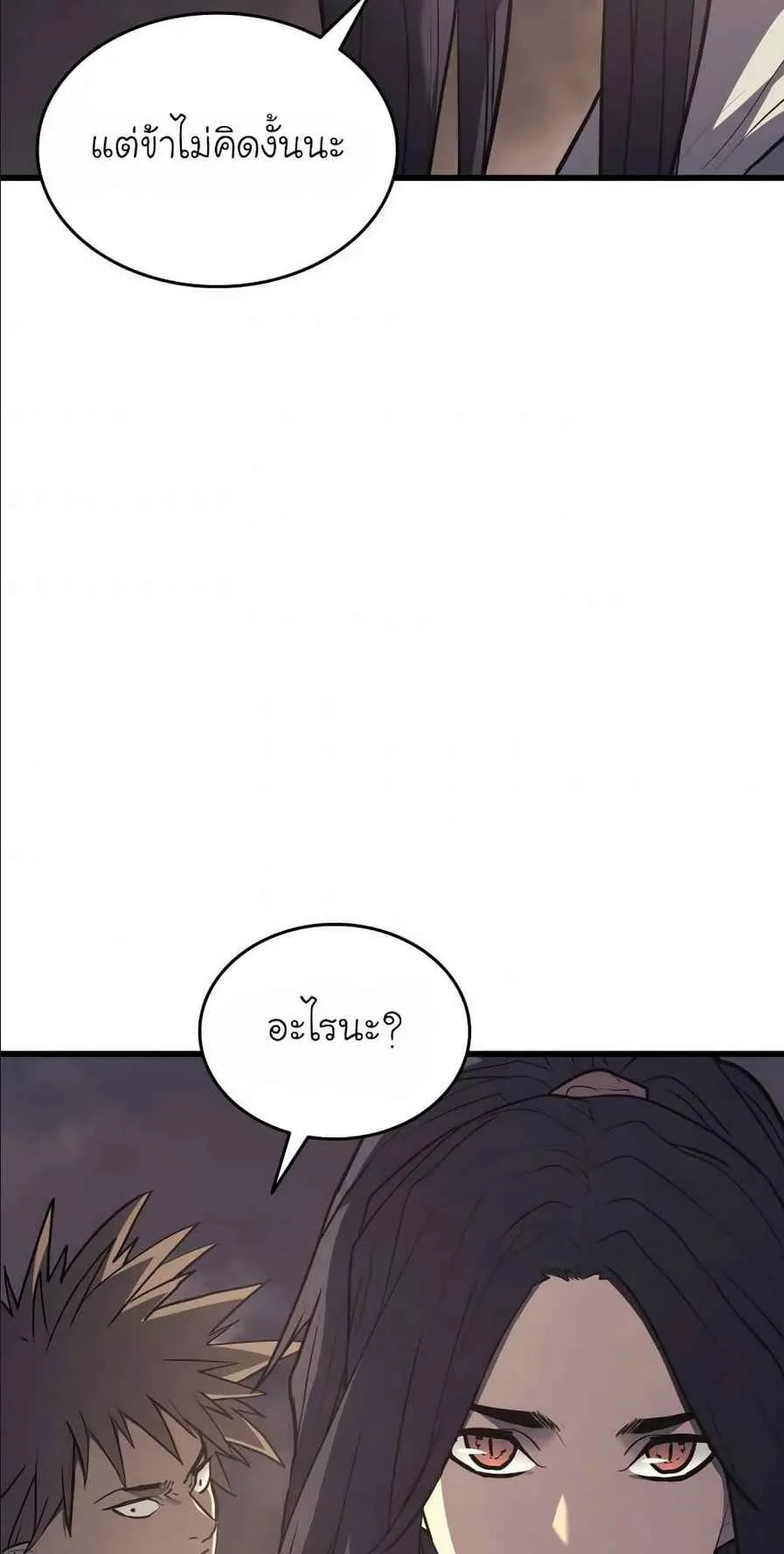 Reaper of the Drifting Moon ตอนที่ 10 หน้า 80
