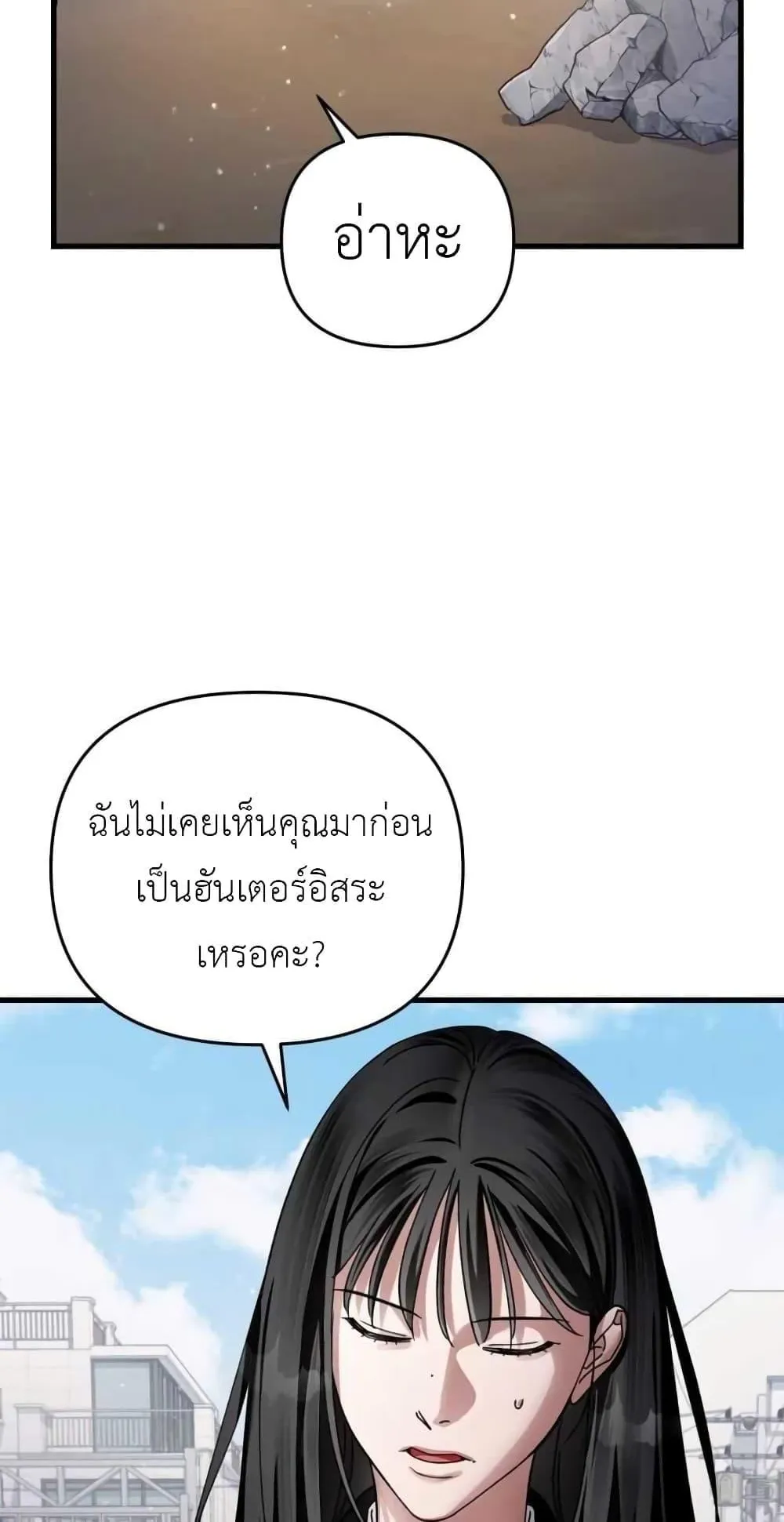 The Delusional Hunter in Another World ตอนที่ 2 หน้า 102