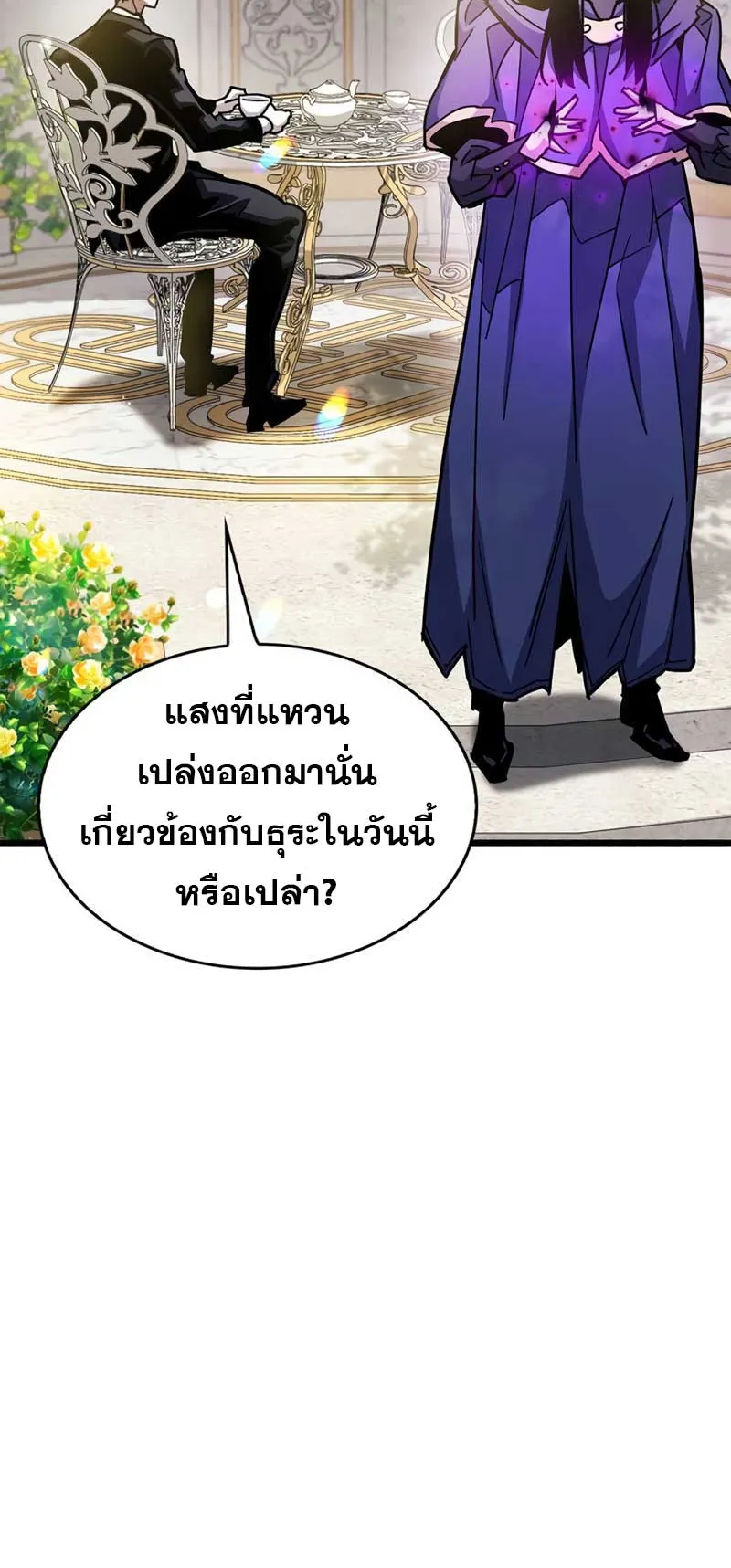 The Player Hides His Past ตอนที่ 36 หน้า 53