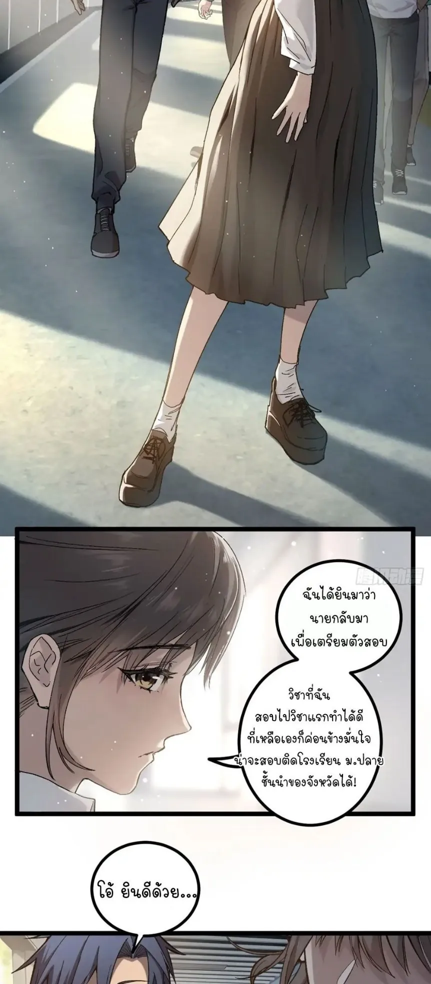 Gatekeeper of the Boundless Worlds ตอนที่ 5 หน้า 22
