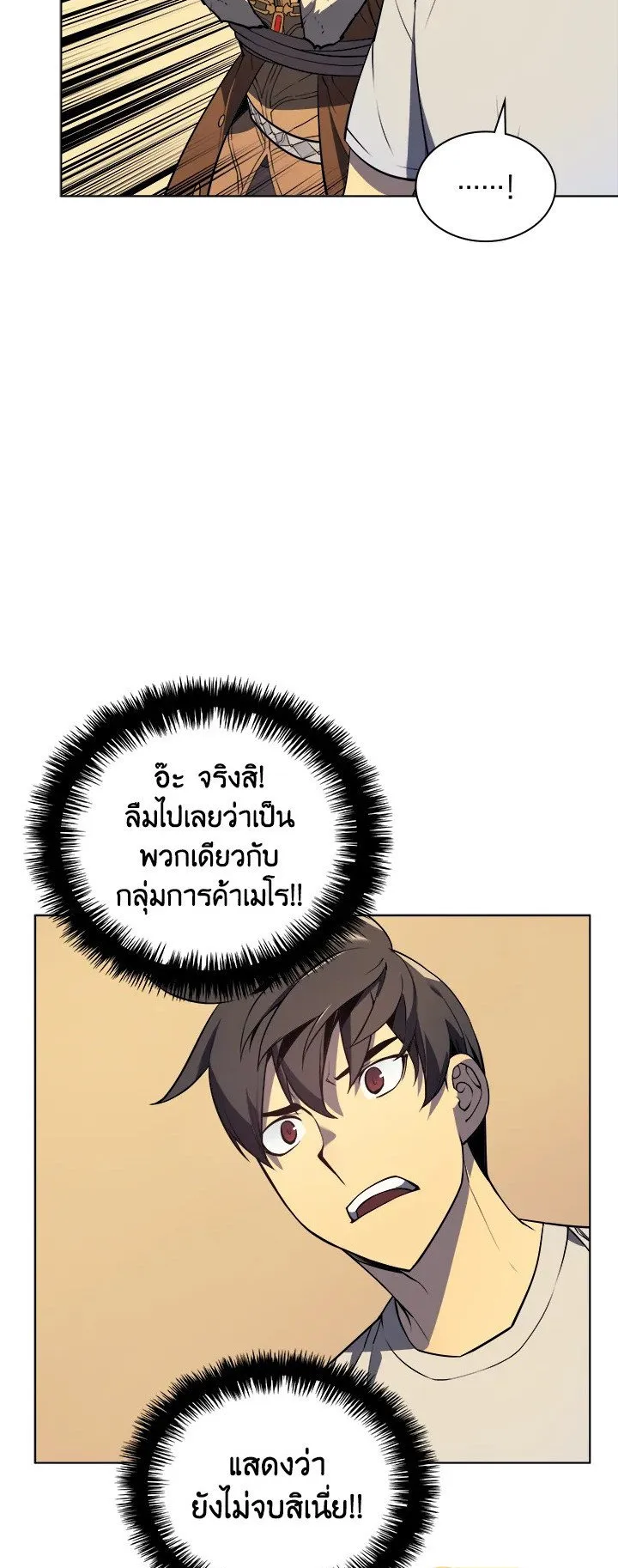 Overgeared ตอนที่ 28 หน้า 30