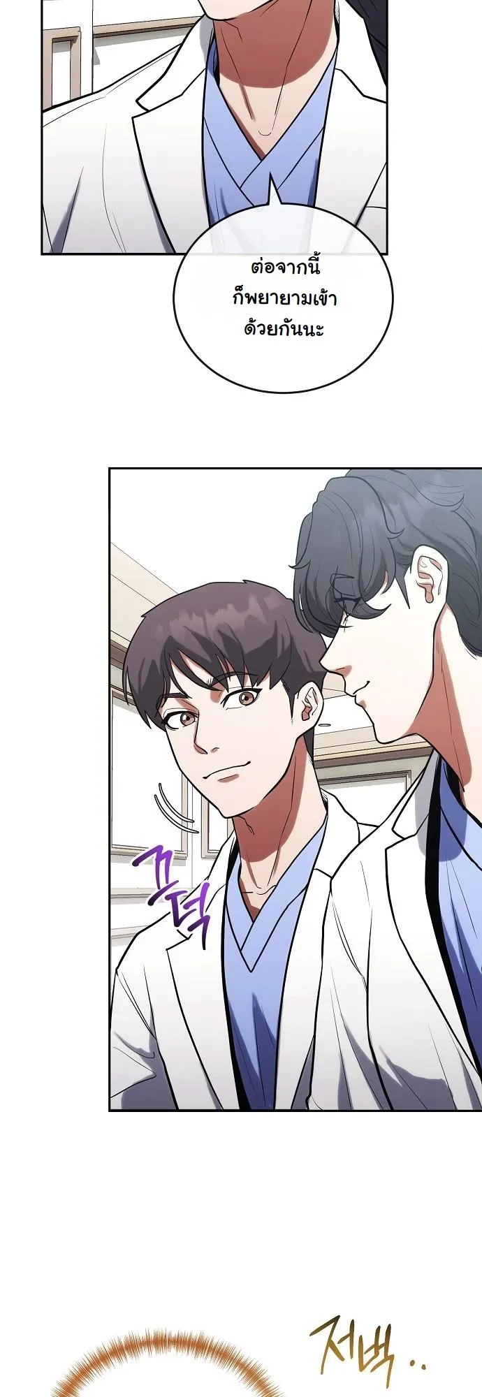 Hua Tuo Becomes a Surgeon ตอนที่ 6 หน้า 7
