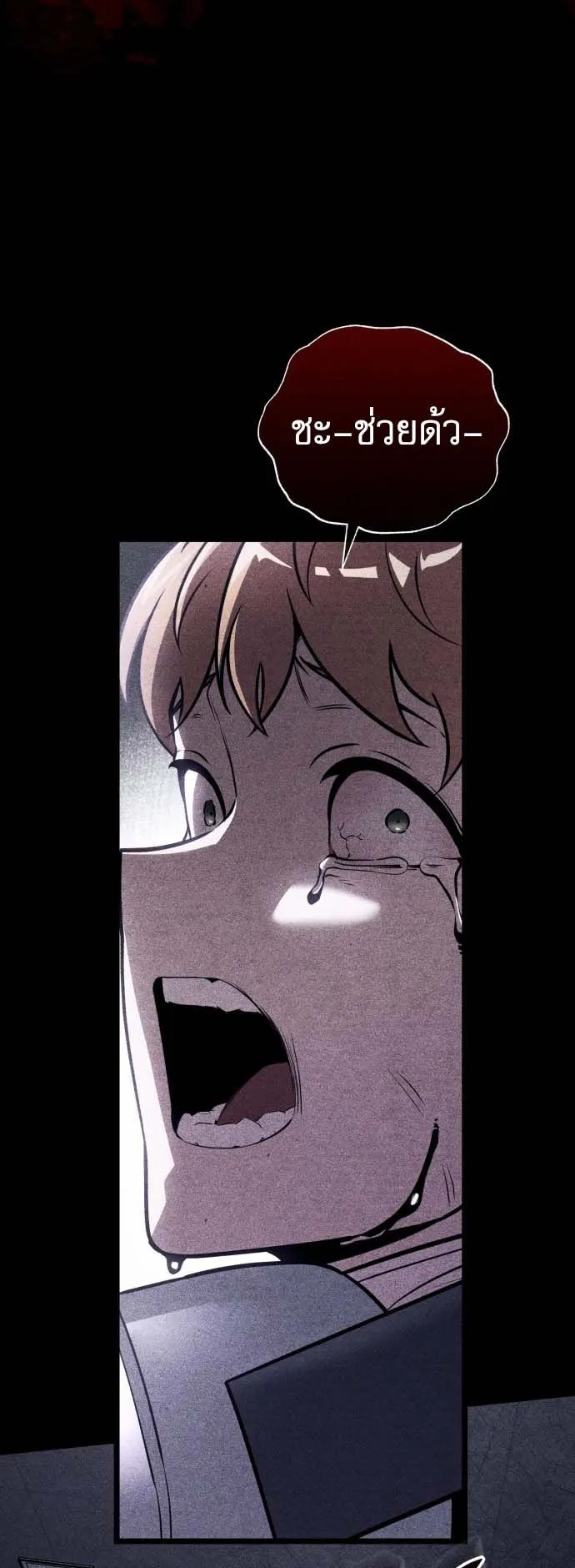 Echoes of the Reverse Planet ตอนที่ 2 หน้า 24