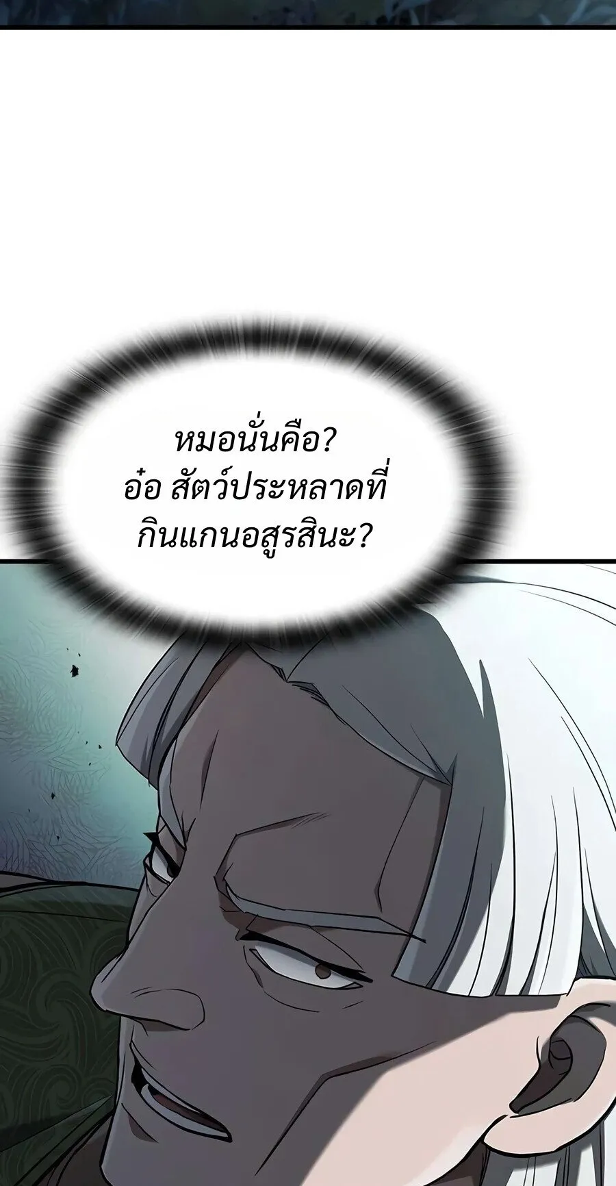 Demonic Beast Hunter Survival Guide ตอนที่ 27 หน้า 86