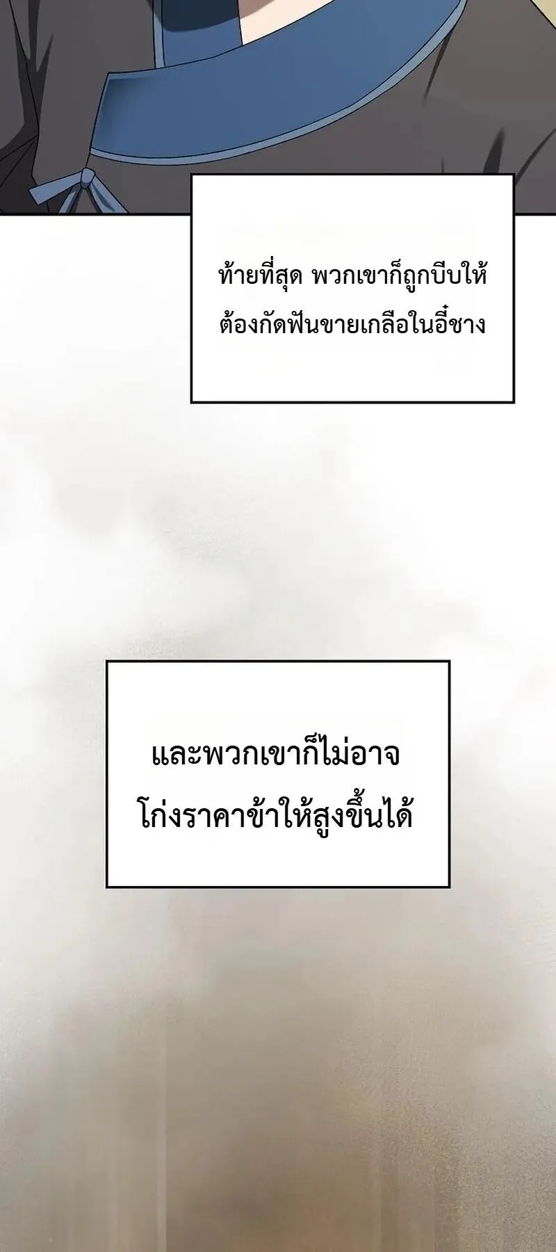 Pay-to-Win Martial God ตอนที่ 18 หน้า 7