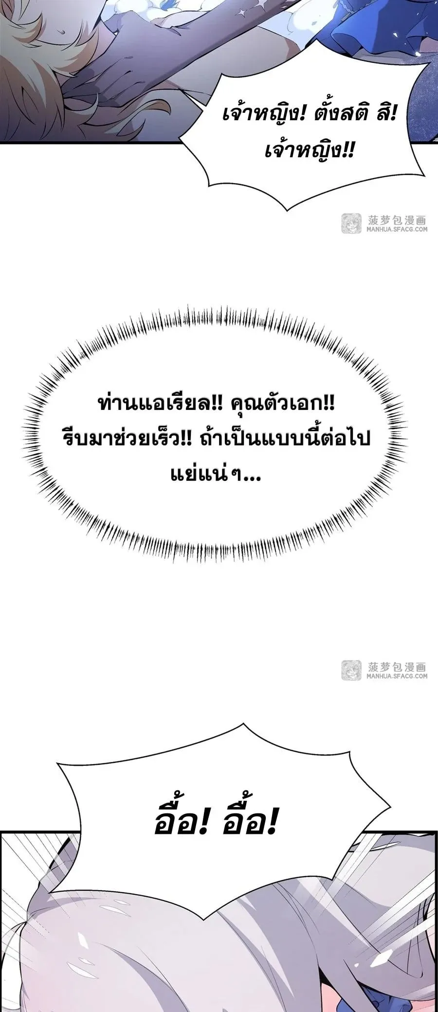 The Yellow-Haired Villain in Female Main Character’s Novel Wants Happiness ตอนที่ 7 หน้า 18