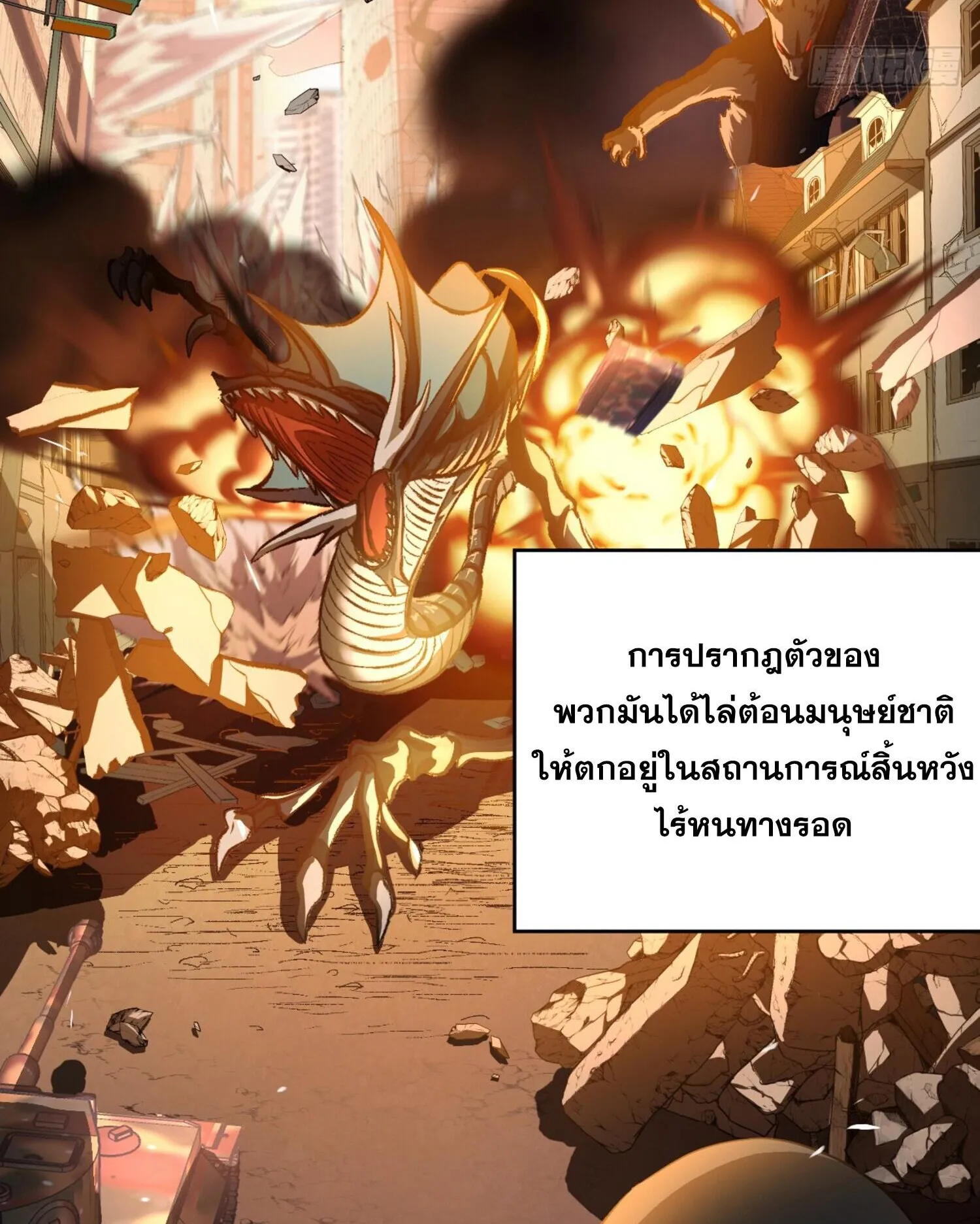 The Lord of Wheel of Destiny ตอนที่ 1 หน้า 61