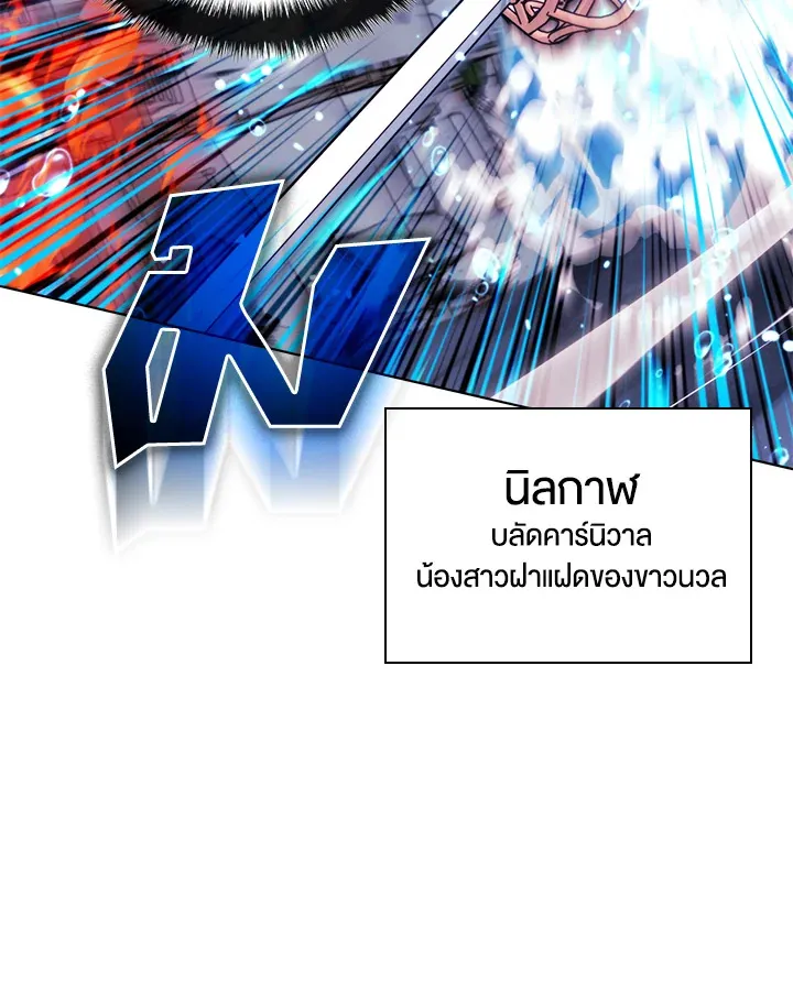 Overgeared ตอนที่ 230 หน้า 53