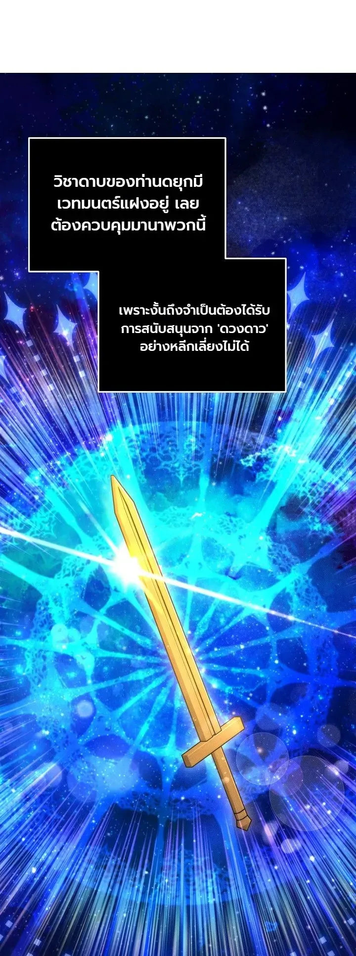 The Genius Professor Wants An Easy Life ตอนที่ 7 หน้า 5
