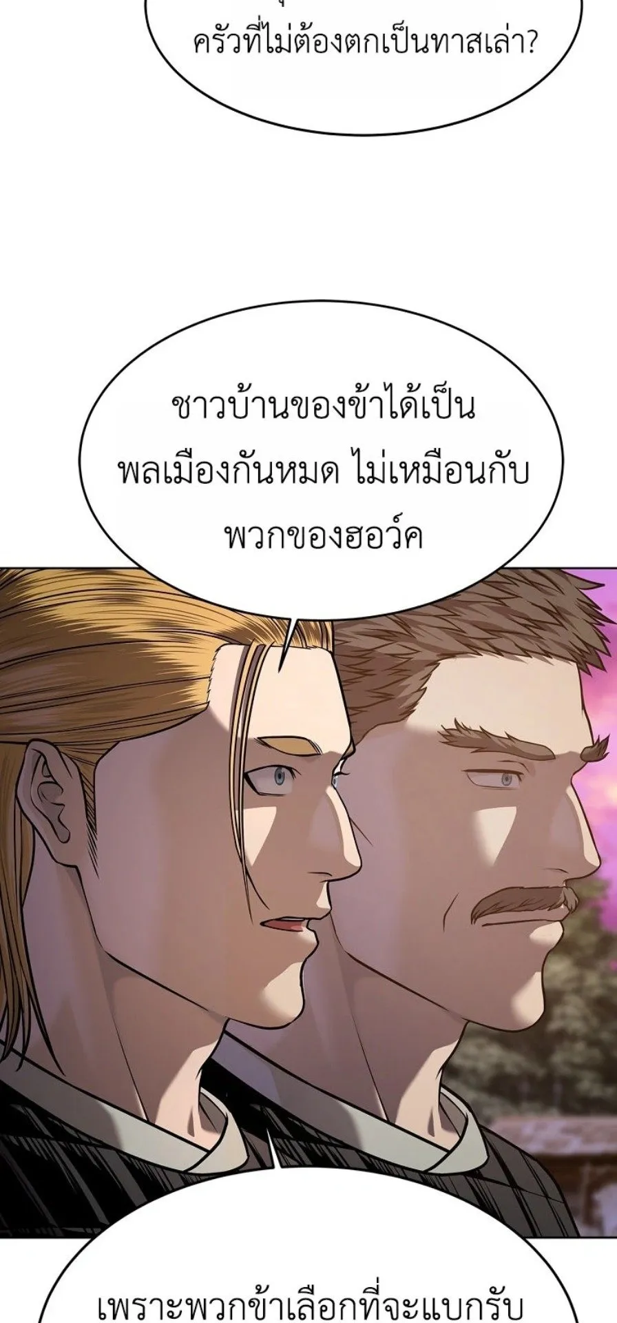 The Iron Emperor ตอนที่ 37 หน้า 76