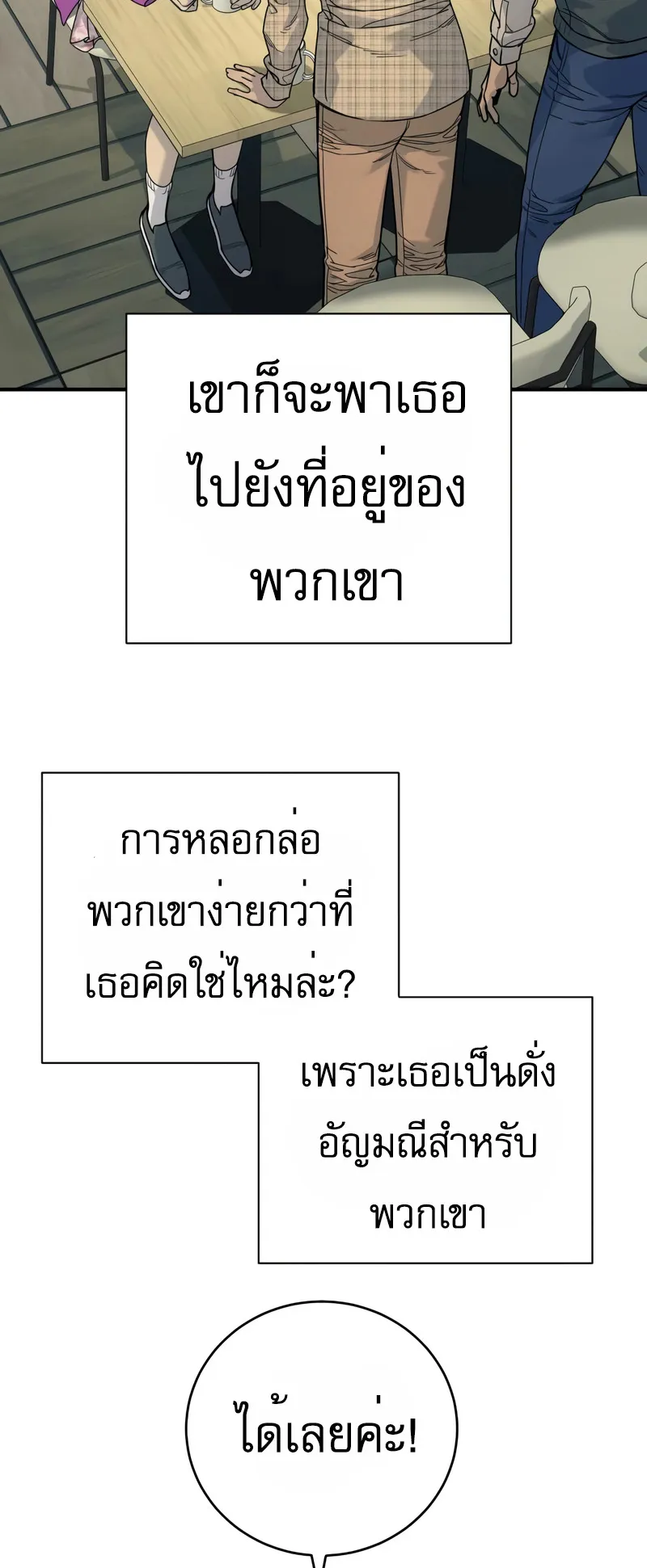 Return of the Bloodthirsty Police ตอนที่ 36 หน้า 57