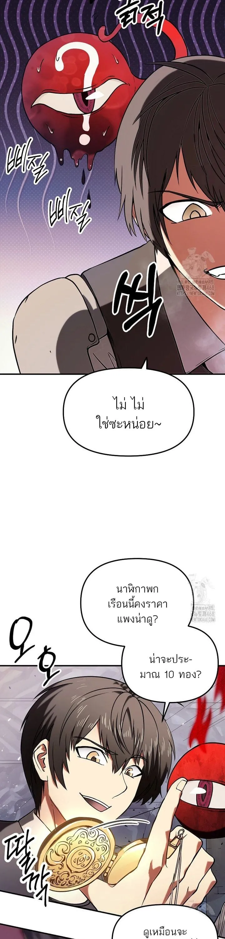 Trapped in a Crazy World as an Extra ตอนที่ 3 หน้า 50