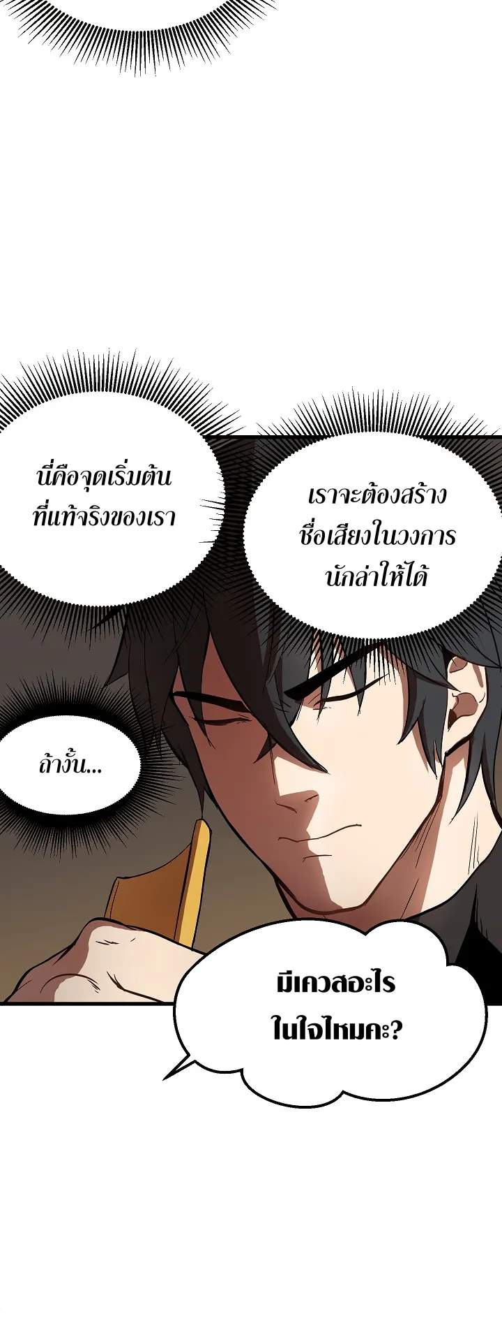 Survival Of Blade King ตอนที่ 5 หน้า 46