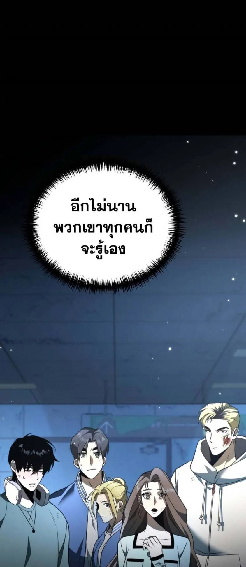 Reincarnator ตอนที่ 4 หน้า 61