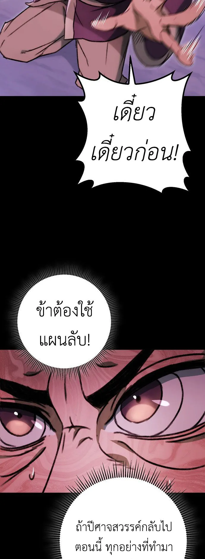 The Emperor’s Sword ตอนที่ 2 หน้า 28