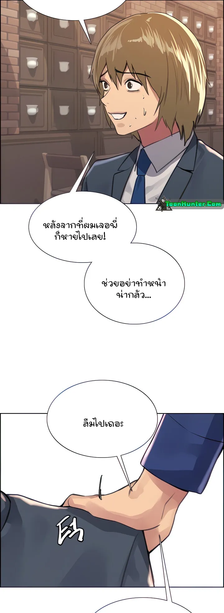 Sex-Stop Watch ตอนที่ 33 หน้า 68
