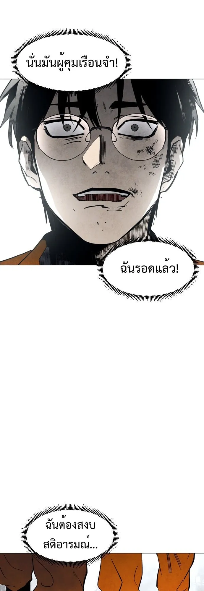 Fog land ตอนที่ 3 หน้า 29
