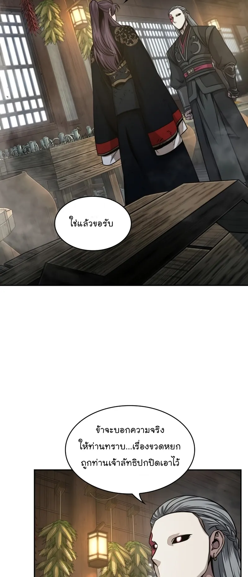 Nano Machine Chapter 113 หน้า 16
