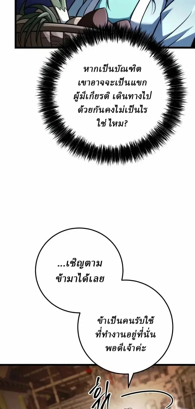 Sichuan’s Supreme King ตอนที่ 23 หน้า 76