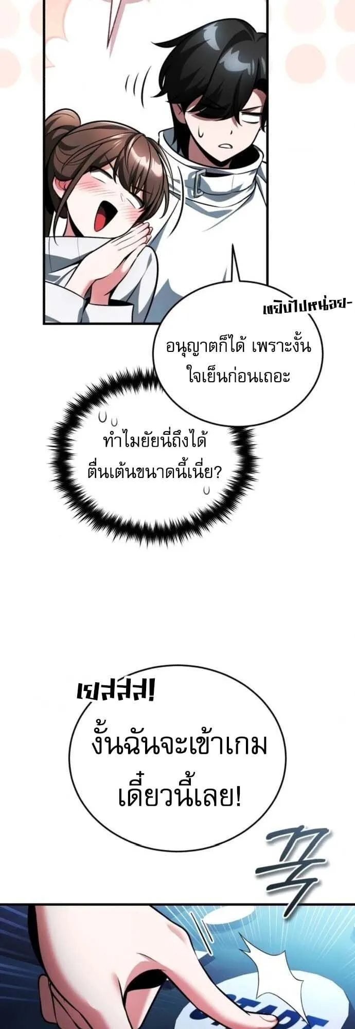 Echoes of the Reverse Planet ตอนที่ 5 หน้า 91