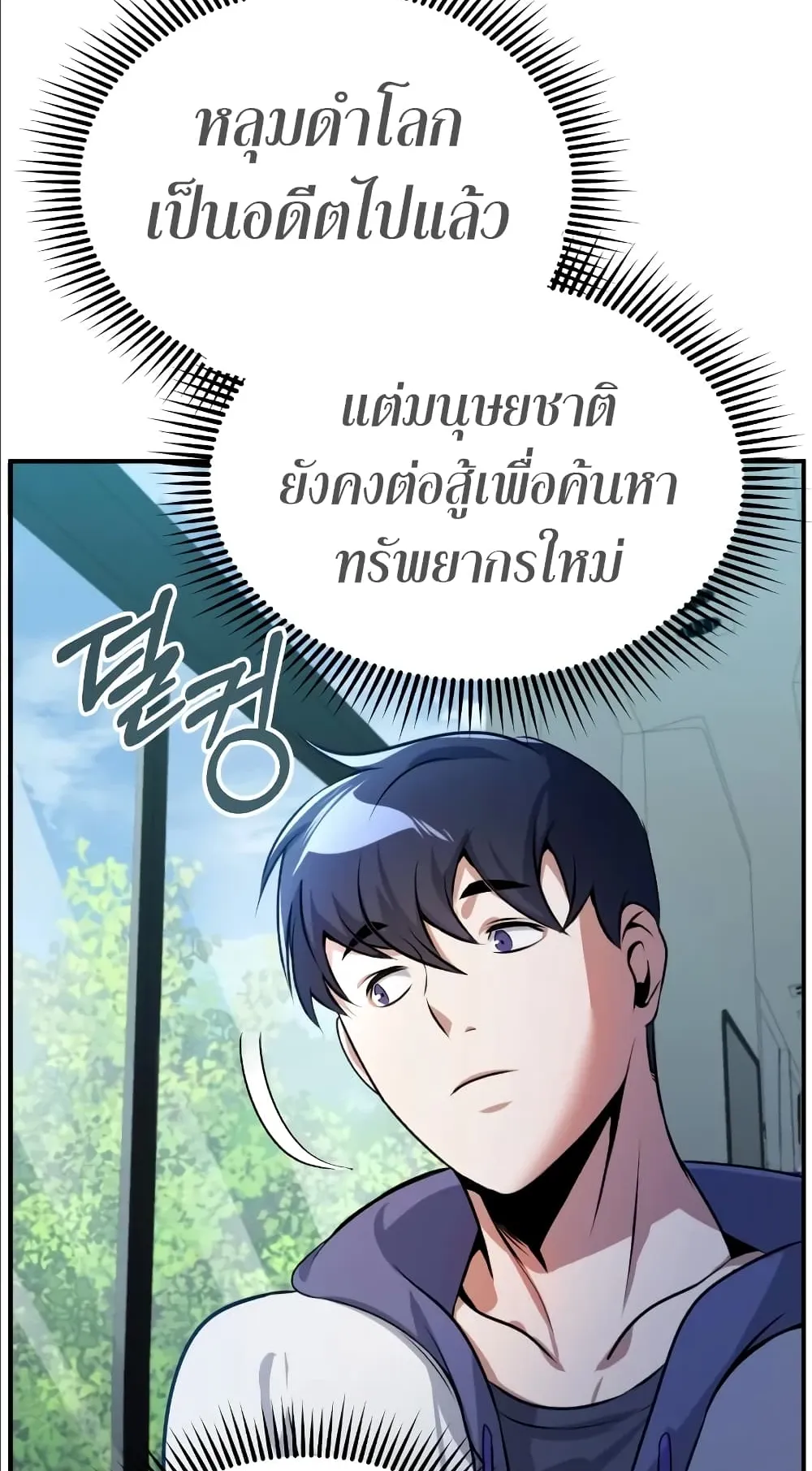 Genius of the Unique Lineage ตอนที่ 2 หน้า 98