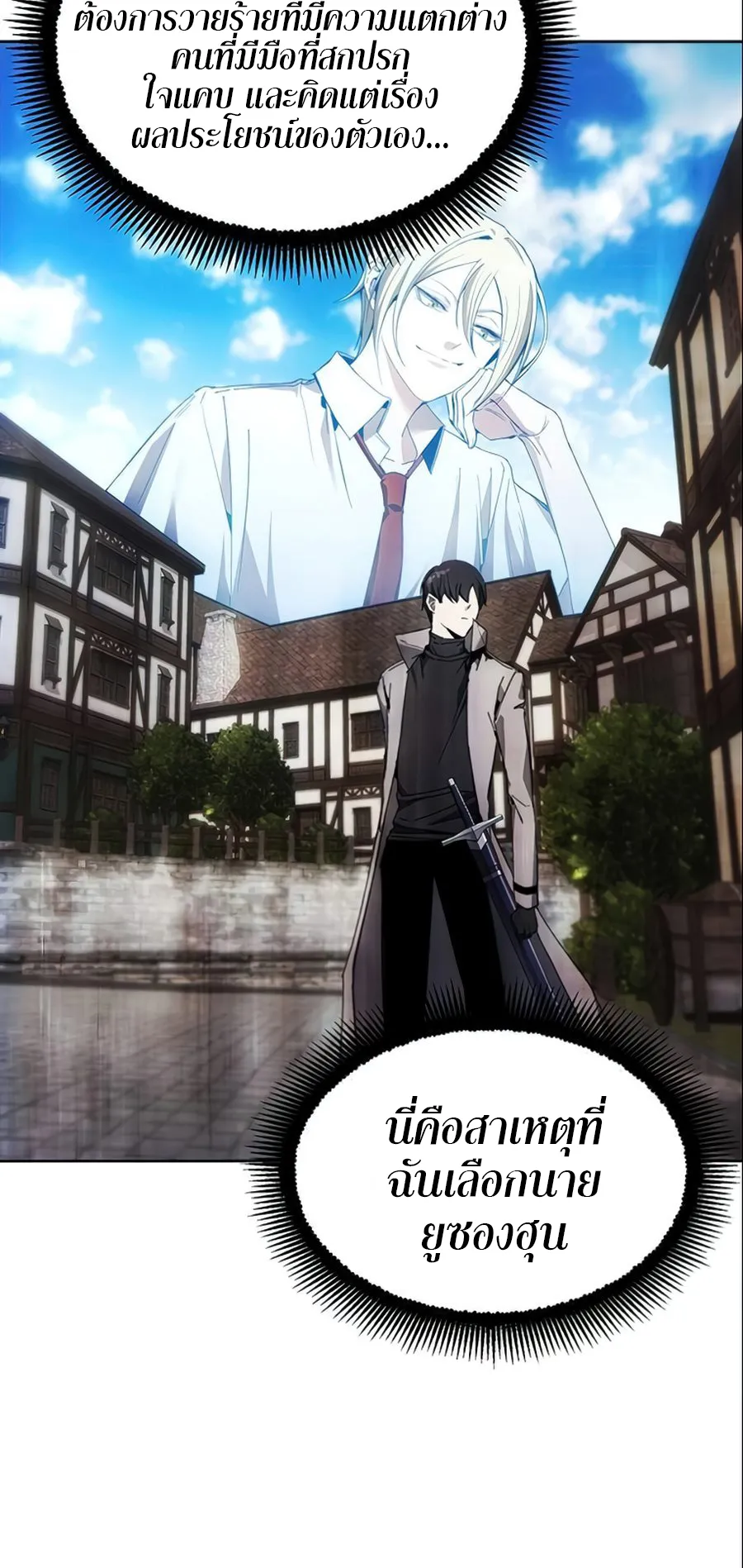 How To Live As a Villain ตอนที่ 12 หน้า 26