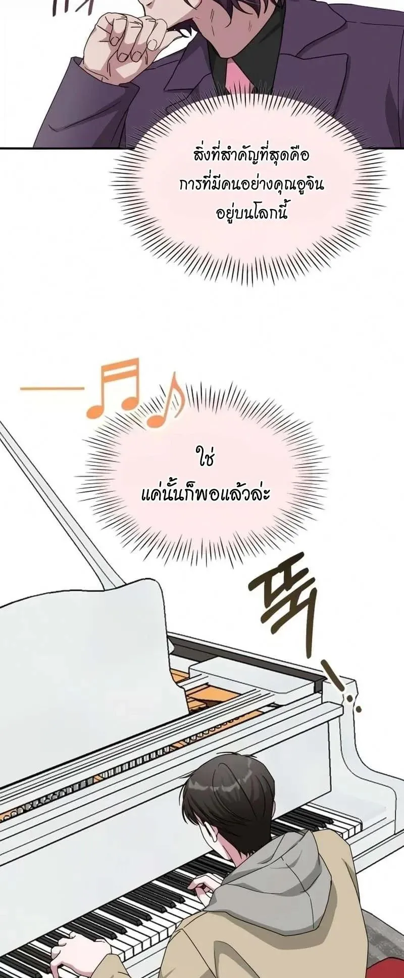 I Was Immediately Mistaken for a Monster Genius Actor ตอนที่ 94 หน้า 49