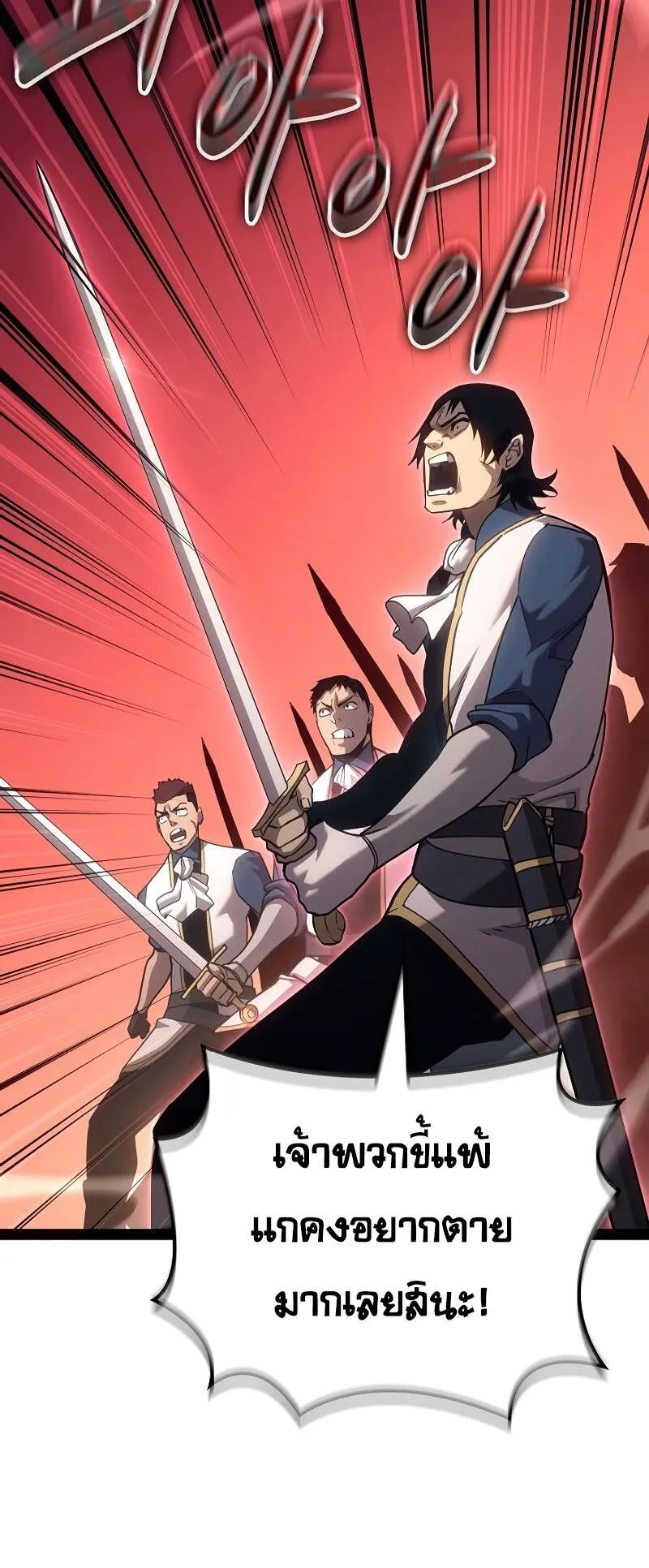 Regressing as the Reincarnated Bastard of the Sword Clan ตอนที่ 14 หน้า 66